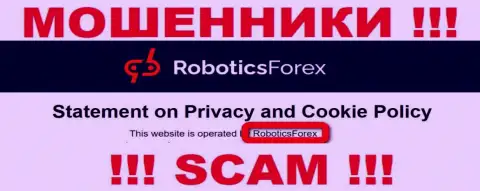 Сведения о юридическом лице интернет лохотронщиков Роботикс Форекс