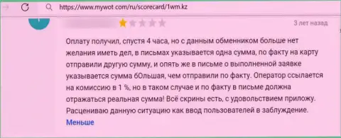 Если Вы клиент 1WMKz, то тогда Ваши деньги под угрозой воровства (отзыв)