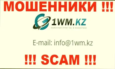 На онлайн-ресурсе обманщиков 1 ВМ Кз есть их е-мейл, однако писать не спешите
