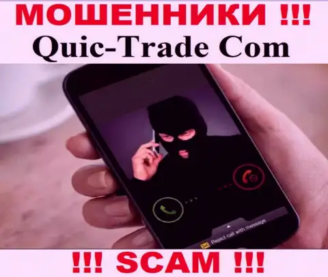Quic Trade - это СТОПРОЦЕНТНЫЙ ЛОХОТРОН - не ведитесь !!!