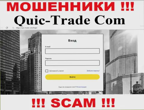 Сайт компании Quic Trade, забитый фейковой инфой