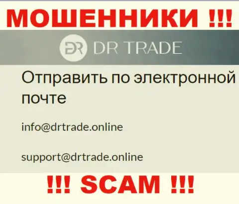 Не пишите сообщение на e-mail шулеров DR Trade, показанный у них на информационном сервисе в разделе контактной инфы - опасно