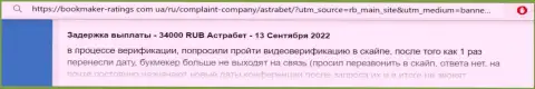 Astra Bet - это МОШЕННИКИ ! Будьте крайне внимательны, соглашаясь на совместное сотрудничество с ними (высказывание)