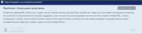 АстраБет - это МОШЕННИКИ !!! Даже и сомневаться в сказанном нами не надо (отзыв)