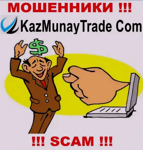 Обманщики Kaz Munay сливают своих трейдеров на весомые денежные суммы, будьте очень внимательны