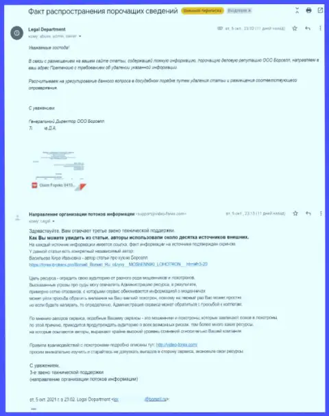 Пожелания представителя Borsell Ru об удалении информационной статьи, показывающей их противоправные уловки