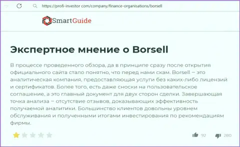 Внимательно посмотрите предложения совместной работы Borsell Ru, в компании лохотронят (обзор мошенничества)