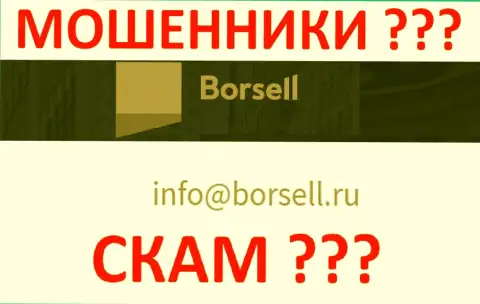 Опасно общаться с Борселл, даже через е-мейл - это наглые махинаторы !!!
