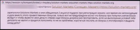 Солюшн-Маркетс Орг - это мошенническая организация, которая обдирает своих наивных клиентов до последней копеечки (отзыв)