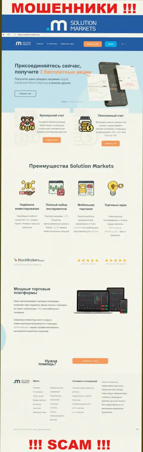 Сайт мошеннической компании Solution-Markets Org - Solution-Markets Org