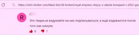 РоялЭмпресс - это ОБМАН ! СКАМ !!! Жалоба на указанных internet мошенников - кидают на деньги