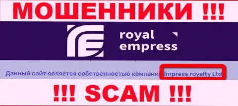 Юридическое лицо интернет мошенников Роял Эмпресс - это Impress Royalty Ltd, сведения с онлайн-сервиса лохотронщиков