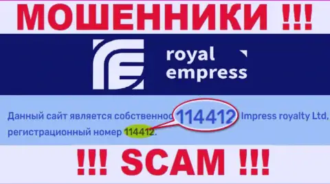 Номер регистрации RoyalEmpress - 114412 от воровства вложенных средств не убережет