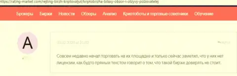 Осторожно с выбором компании для вложений, Bilaxy обходите за версту (мнение)