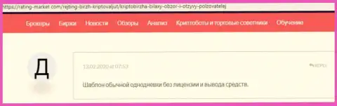 Отзыв доверчивого клиента, который невероятно возмущен хамским обращением к нему в конторе Bilaxy