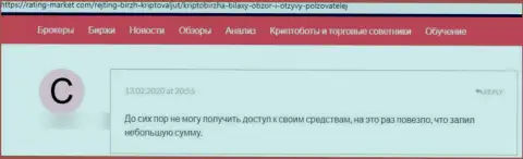 Bilaxy Com депозиты клиенту выводить не собираются - отзыв потерпевшего