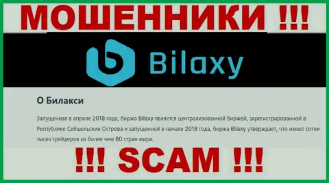 Крипто торговля - направление деятельности интернет мошенников Bilaxy