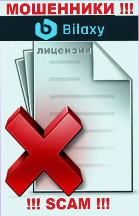 Отсутствие лицензии у компании Bilaxy свидетельствует лишь об одном - это ушлые мошенники