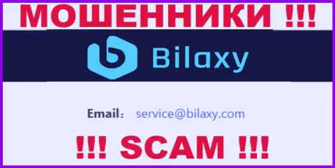 Пообщаться с internet-аферистами из компании Bilaxy вы сможете, если отправите сообщение на их e-mail