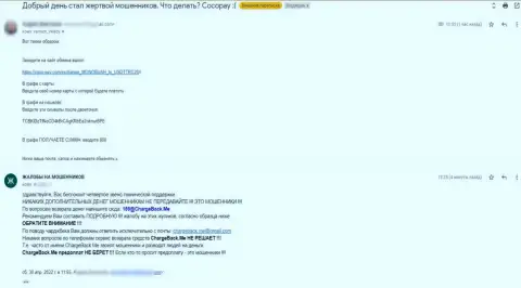 Реальный клиент лишился всех финансовых средств, отправив их в CocoPay это достоверный комментарий жертвы