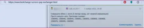 Отзыв реального клиента у которого вытянули все финансовые средства интернет-мошенники из организации Коко Пей