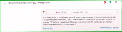 Не стоит вестись на уговоры internet-мошенников из организации CocoPay - это СТОПУДОВЫЙ ЛОХОТРОН !!! (отзыв)