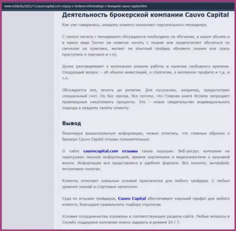 Дилер Cauvo Capital описан в материале на сервисе Nsllab Ru