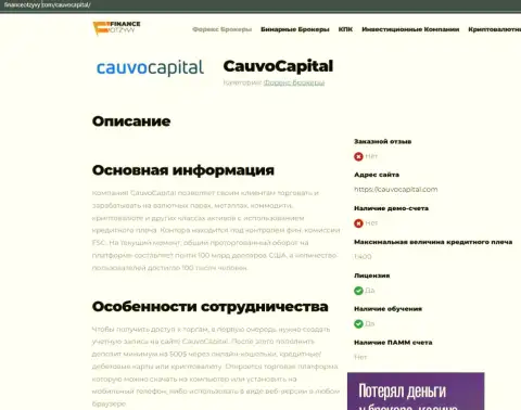 Информационный материал о дилинговой организации CauvoCapital на web-ресурсе финансотзывы ком