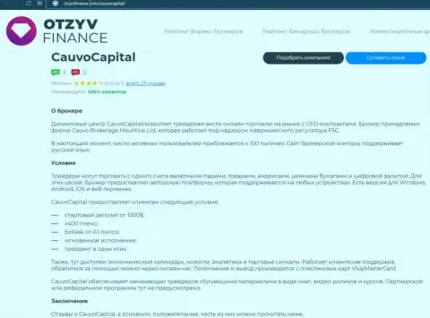 Дилинговый центр Cauvo Capital описан в материале на сайте otzyvfinance com