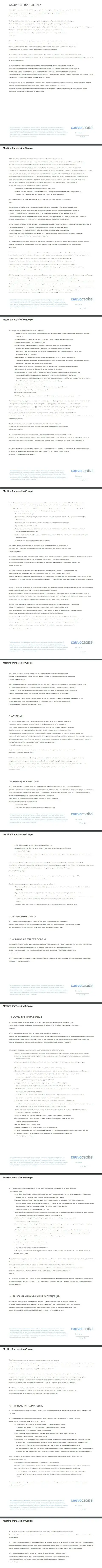 2 часть пользовательского соглашения дилинговой компании CauvoCapital