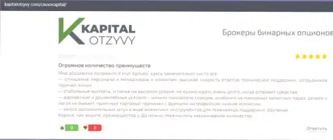 О организации Cauvo Capital несколько отзывов на интернет-сайте kapitalotzyvy com