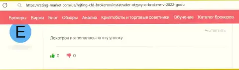 InstaTrader - это противоправно действующая организация, обдирает своих наивных клиентов до последней копеечки (реальный отзыв)