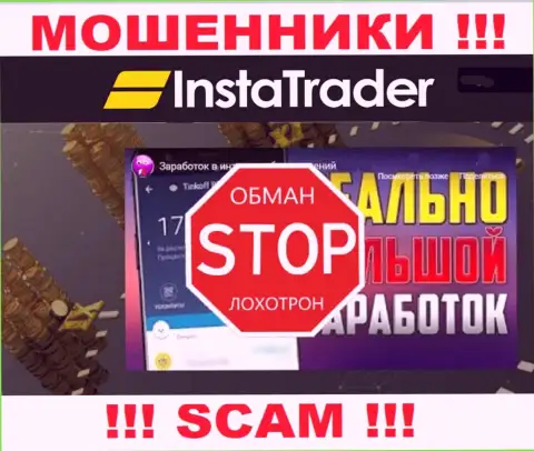 Прибыль с дилинговым центром InstaTrader вы не получите - не поведитесь на дополнительное внесение финансовых средств