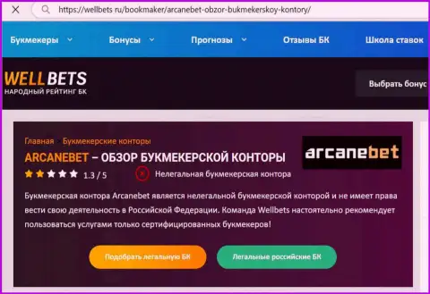 Вы можете оказаться без депозита, т.к. Аркан Бет - это МОШЕННИКИ !!! (обзор махинаций)
