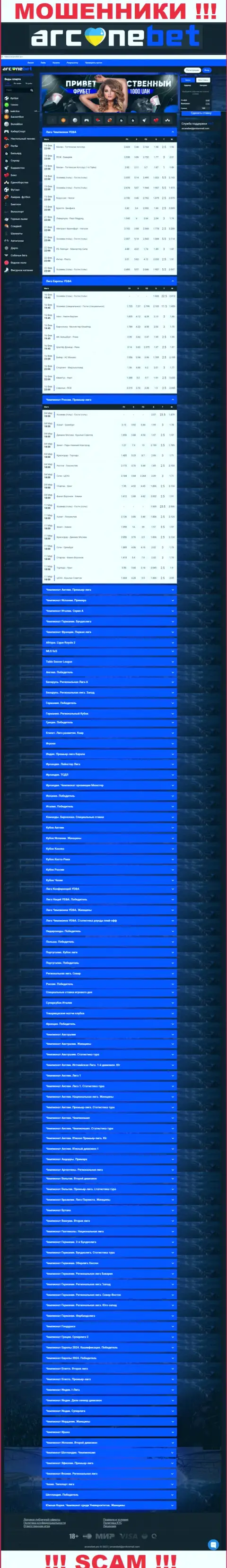 Аркан Бет Про - это сайт ArcaneBet, на котором легко возможно попасть на удочку данных жуликов