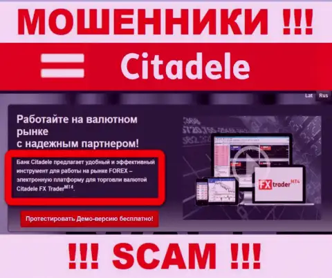 Сфера деятельности мошеннической организации Citadele это ФОРЕКС