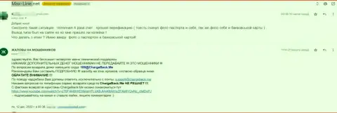 С интернет мошенниками Макс Лайн опасно работать - только утратите денежные средства