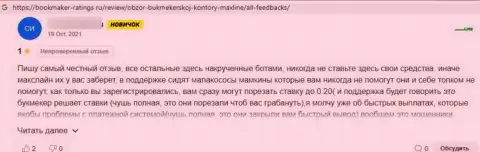 Сотрудничая с конторой Макс-Лайн есть риск оказаться среди ограбленных, этими интернет мошенниками, жертв (отзыв из первых рук)