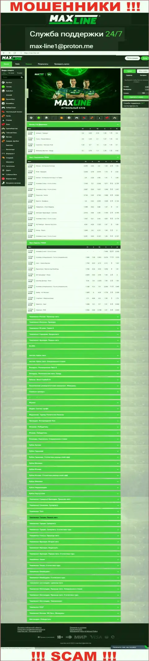 Макс-Лайн Нет - это официальный информационный ресурс интернет мошенников Макс-Лайн