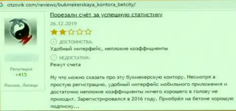 Отзыв реального клиента, который уже попался в загребущие лапы шулеров из организации БэтСити