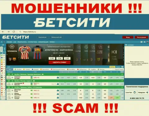 BetCity Ru - это ресурс где заманивают наивных людей в ловушку мошенников БетСити