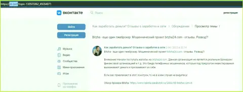 Битза24 Ком - это еще одна преступно действующая контора, работать весьма опасно !!! (обзор)