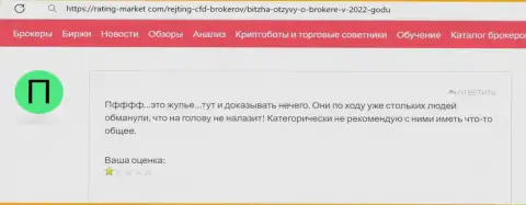 Плохой отзыв о мошенничестве Битжа - средства вводить не стоит ни при каких обстоятельствах