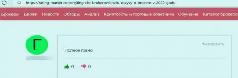 В Bitzha 24 промышляют кидаловом доверчивых клиентов - это МОШЕННИКИ !!! (честный отзыв)