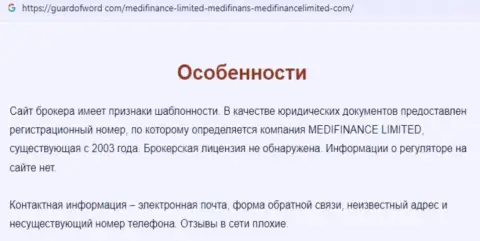 Medi Finance это интернет мошенники, которым средства перечислять нельзя ни при каких обстоятельствах (обзор)