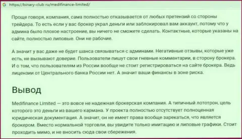 Если не хотите быть еще одной жертвой MediFinanceLimited, держитесь от них как можно дальше (обзор)