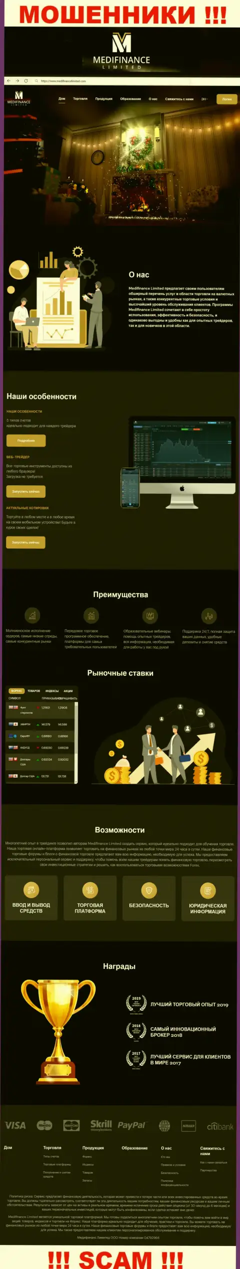 Абсолютная неправда - обзор официального сервиса Меди Финанс