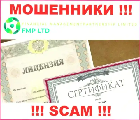 Ни на сервисе FMP Ltd, ни в глобальной интернет сети, инфы о лицензионном документе этой организации НЕ ПРЕДСТАВЛЕНО