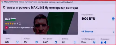 Деньги НЕ ОТПРАВЛЯЙТЕ !!! В конторе Max Line жульничают и прикарманивают вложенные деньги (обзор неправомерных деяний)