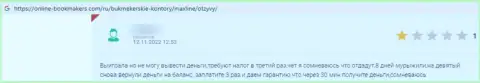 Автор отзыва советует не рисковать своими кровными, перечисляя их в лохотрон Max-Line